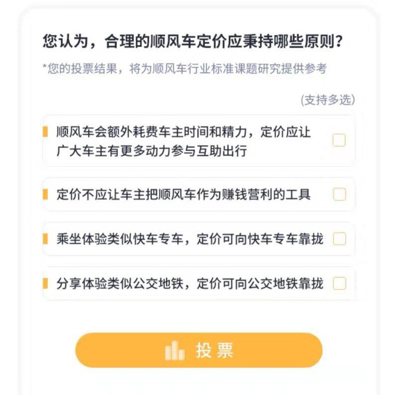 顺风车价格为什么这么低,顺风车价格是不是下调了
