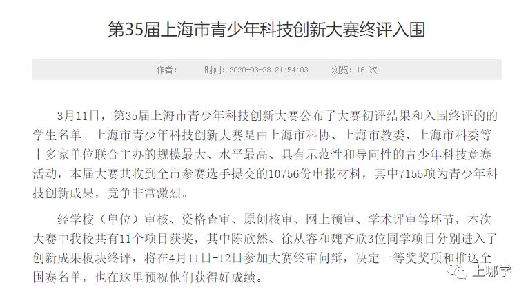 上海华二学校新校区,上海华二系学校