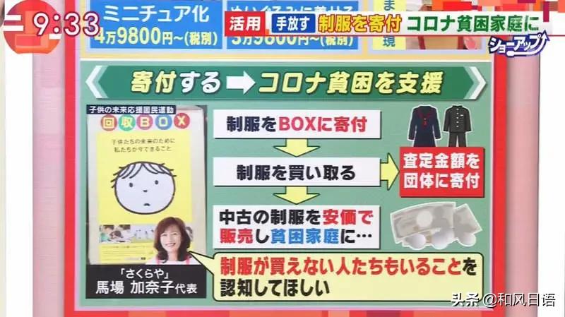 日本人毕业之后校服怎么处理？原来还能做成迷你版……