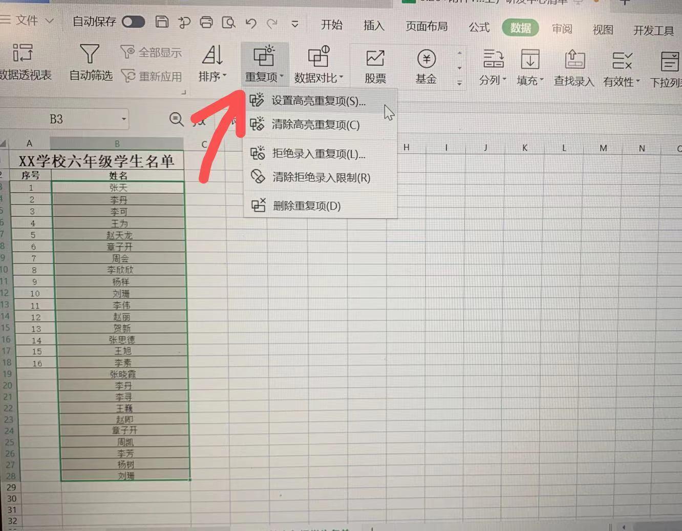2个excel表格怎么筛选重复的名字,如何快速筛选两个表重复数据