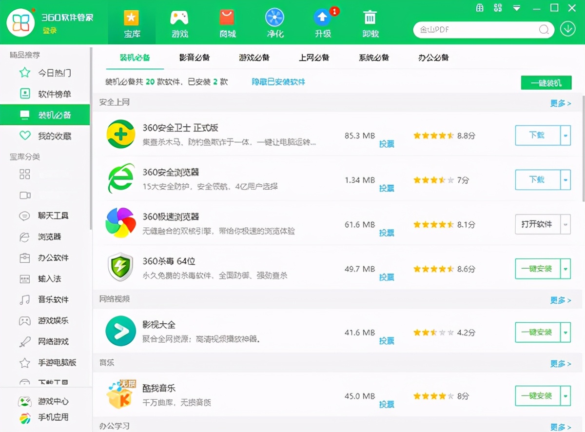 360安全卫士和360软件管家冲突吗,360安全卫士里有没有360软件管家
