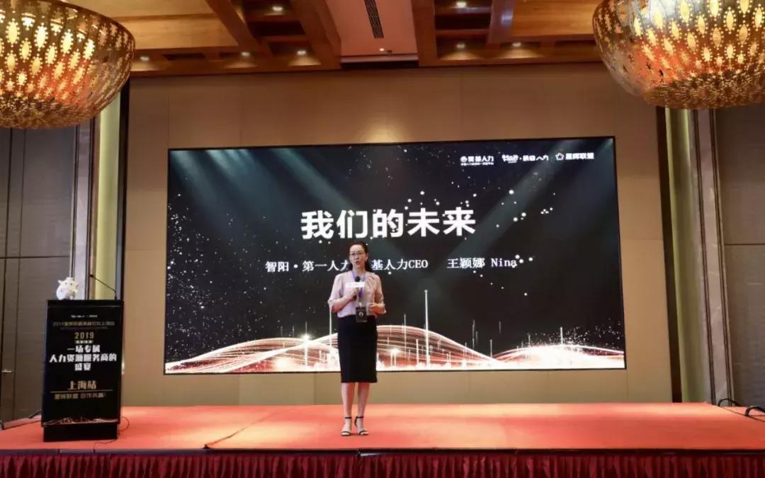 智阳星晖联盟高峰论坛开幕！拥抱新业态关系，引领行业赋能