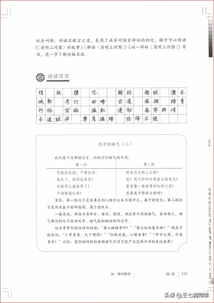 部编人教版八年级语文上册电子课本（家教必备电子教材）