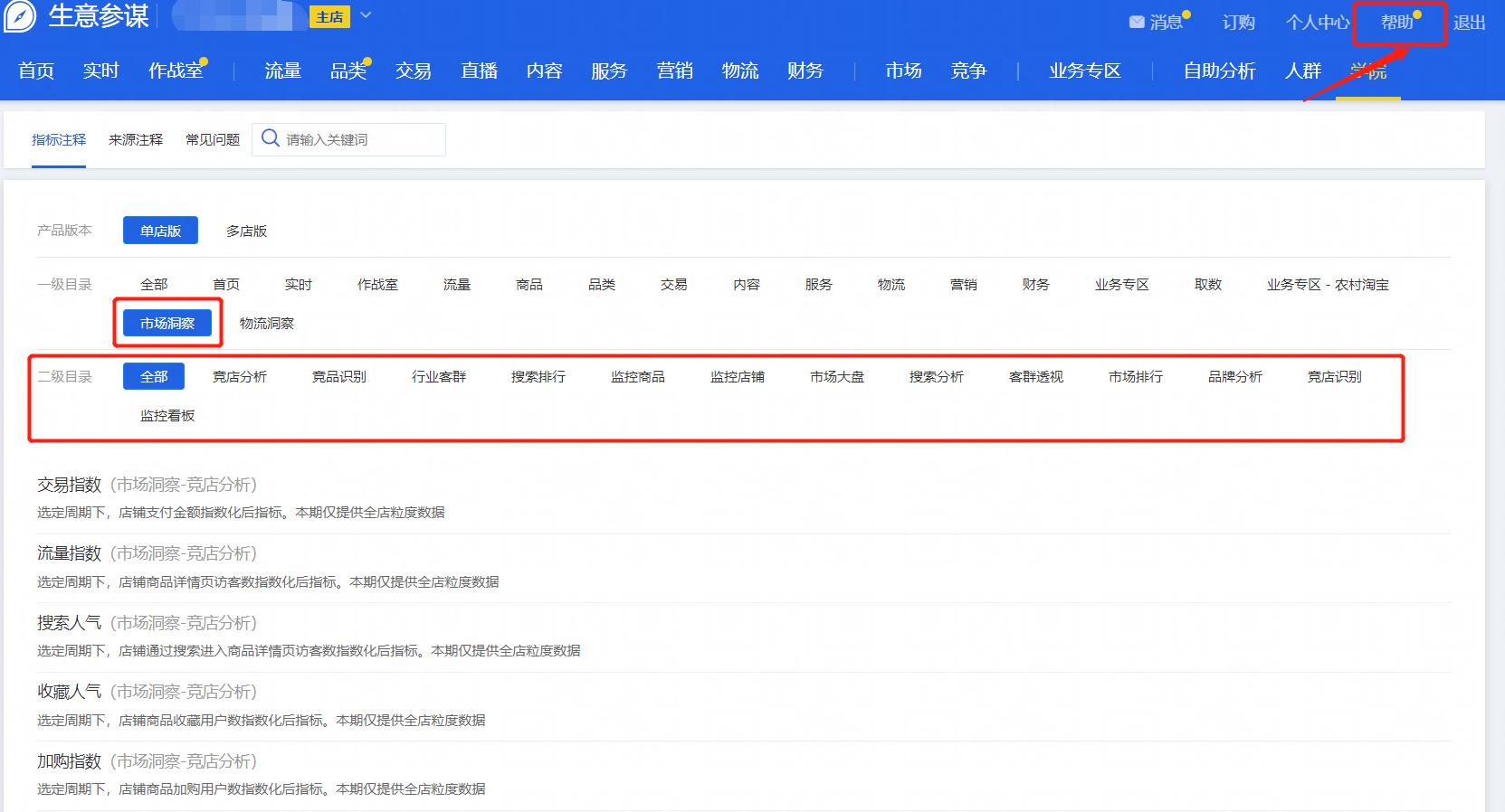 淘宝新店市场洞察为什么开不了,淘宝新店看不了市场洞察怎么办