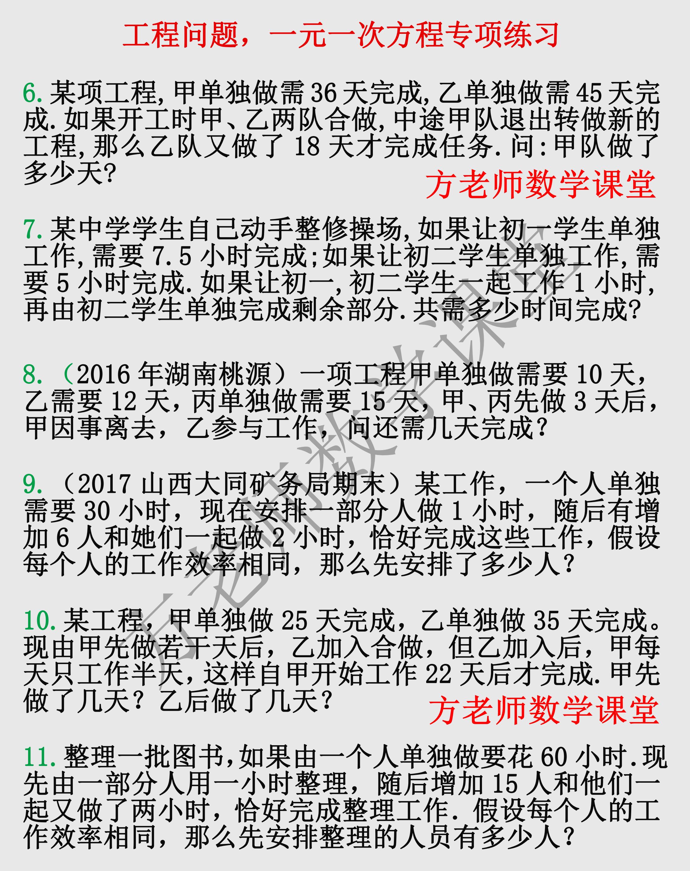 数学七上一元一次方程解答题,7上数学一元一次工程问题