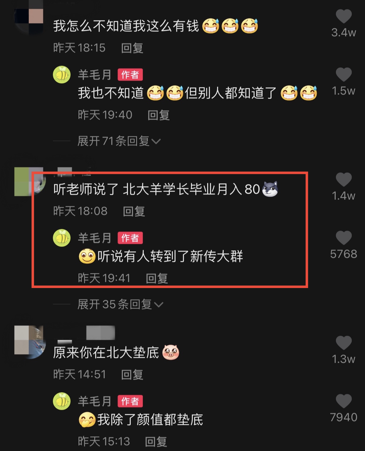 北大毕业网红月入50万,网红教授年收入千万被质疑