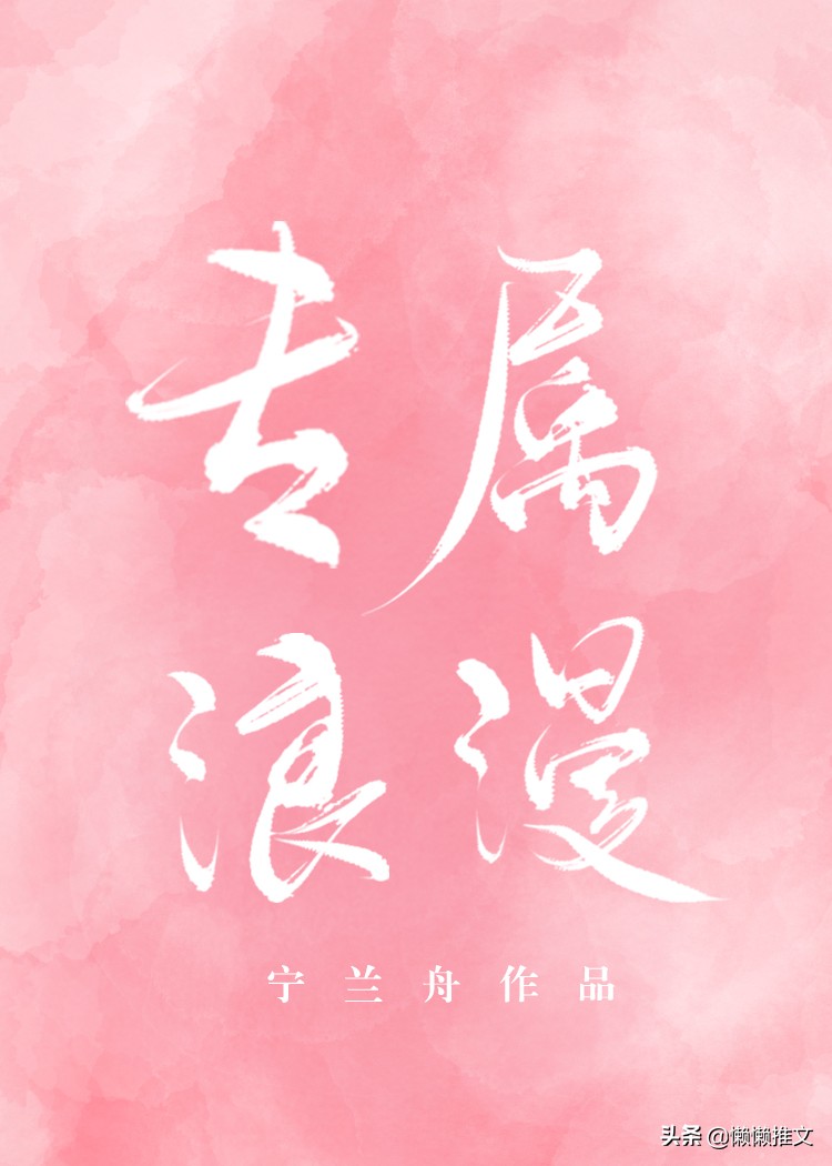 三本总裁豪门小说情节又苏又撩,推荐4本豪门总裁虐心小说