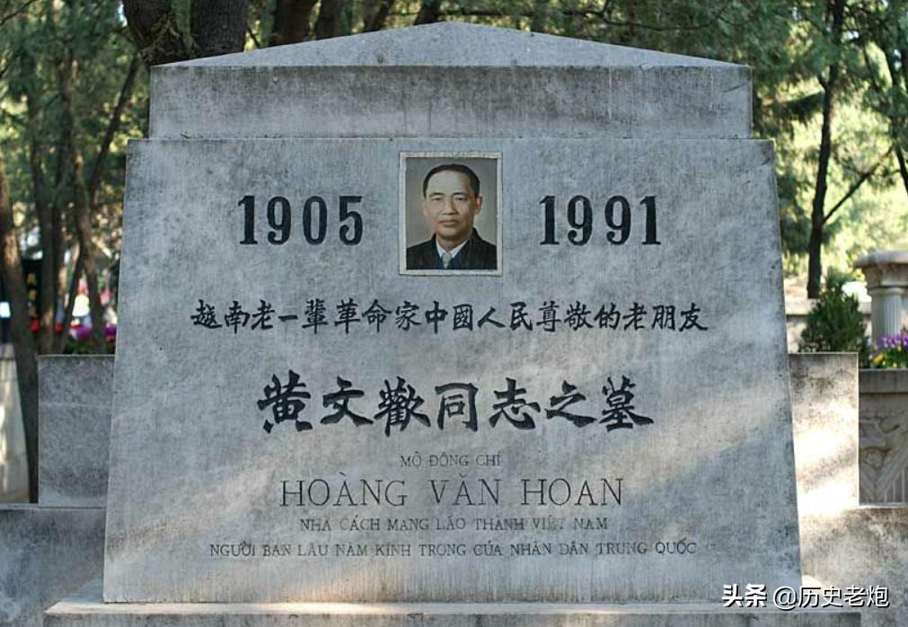 越南政治人物黄文欢,越南黄文欢及其后人怎么样了