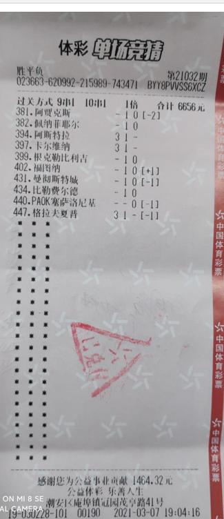 21万+12万！肇庆、潮州俩技术型球迷收获北单大奖