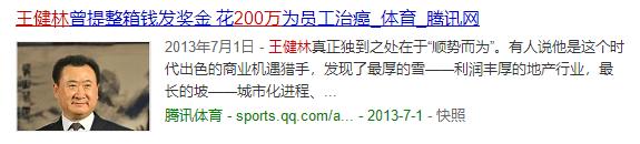 前亚洲首富王健林的风雨沉浮录,前首富完整版