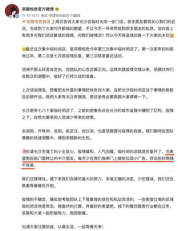 茶颜悦色回应集中关店是为什么,茶颜悦色企业大规模关店事件
