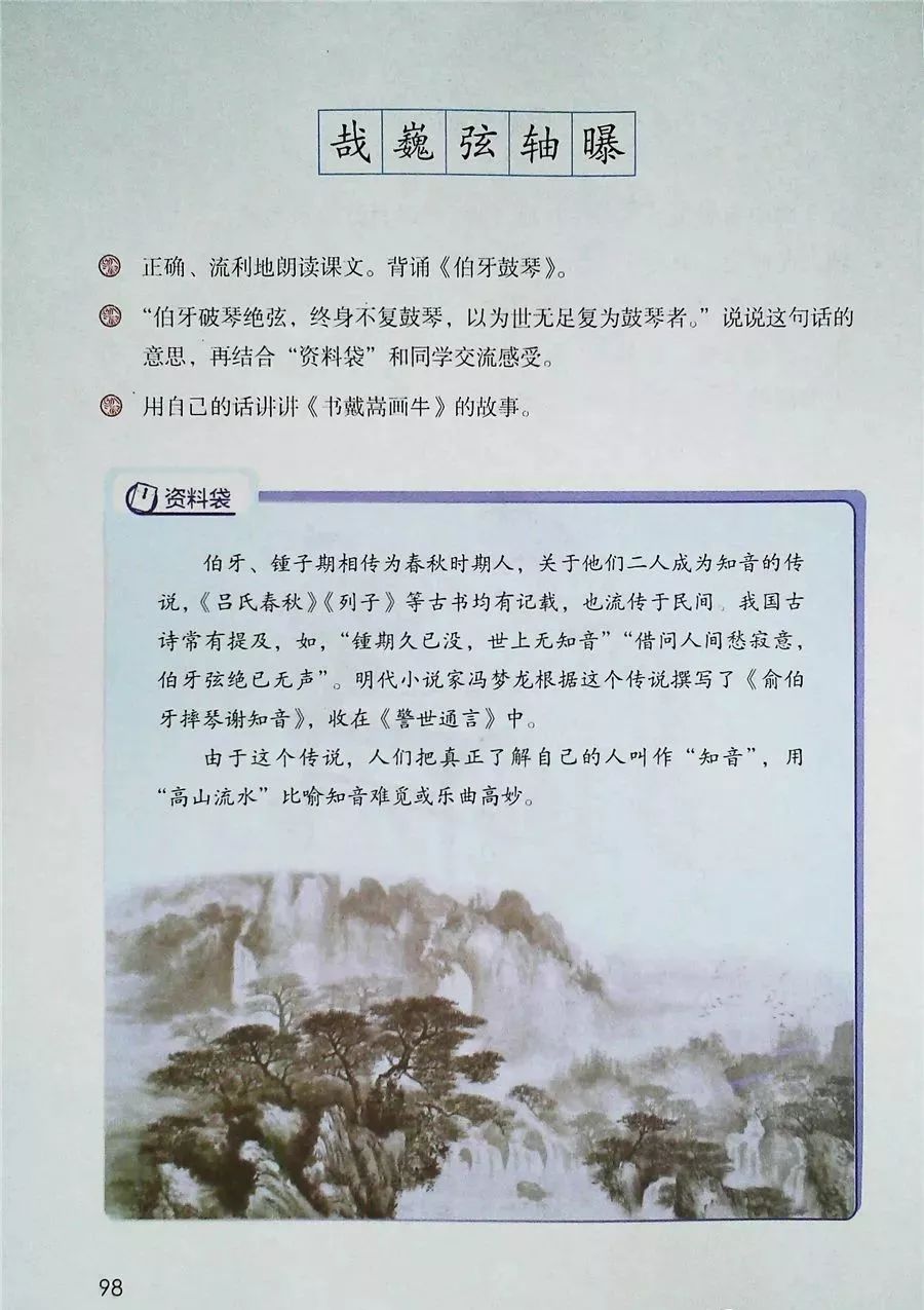 2022年六年级下册语文电子课本,北师大版六年级下册语文电子课本