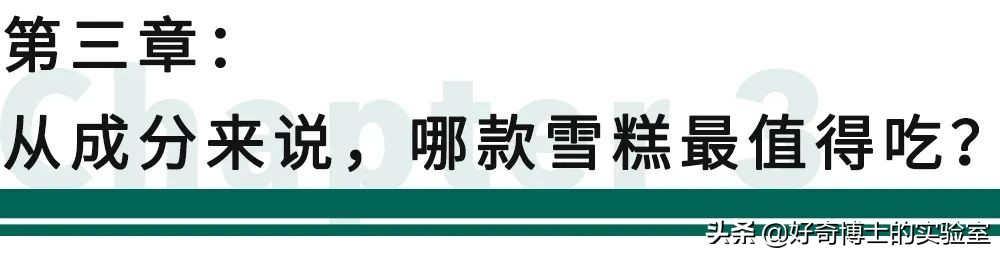 盘点你吃过的几款好吃的雪糕,这些雪糕你吃过几款