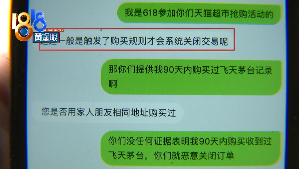 夫妻俩抢“茅台”双双被退款，平台：对黄牛坚决说不