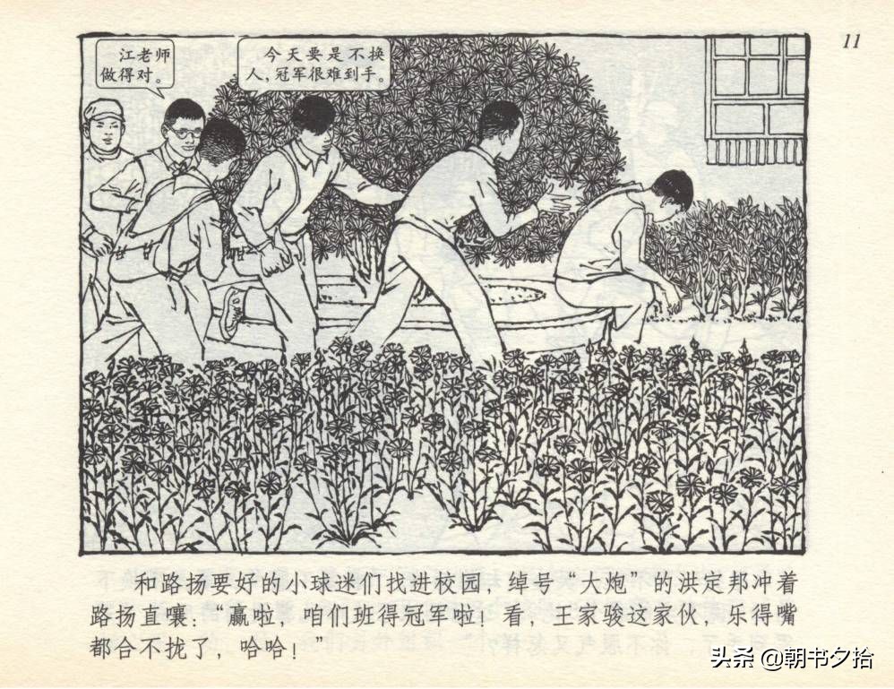 和足球有关的老连环画,连环画小足球队上下集