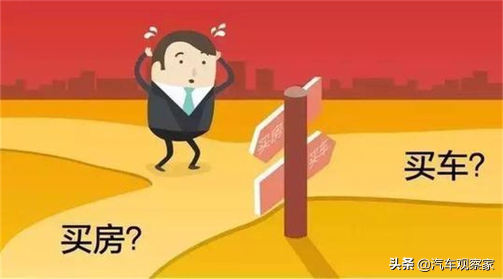 首付买车买房好还是全款买房好,首付买车与全款买车差多少钱