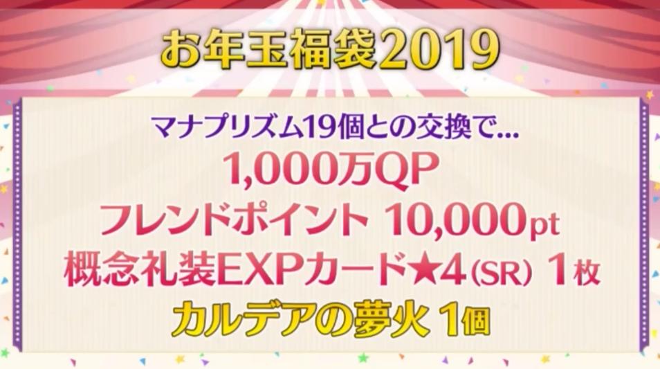 FGO日服：新年福袋全限定大杂烩只要15有偿石头，三星清姬改模