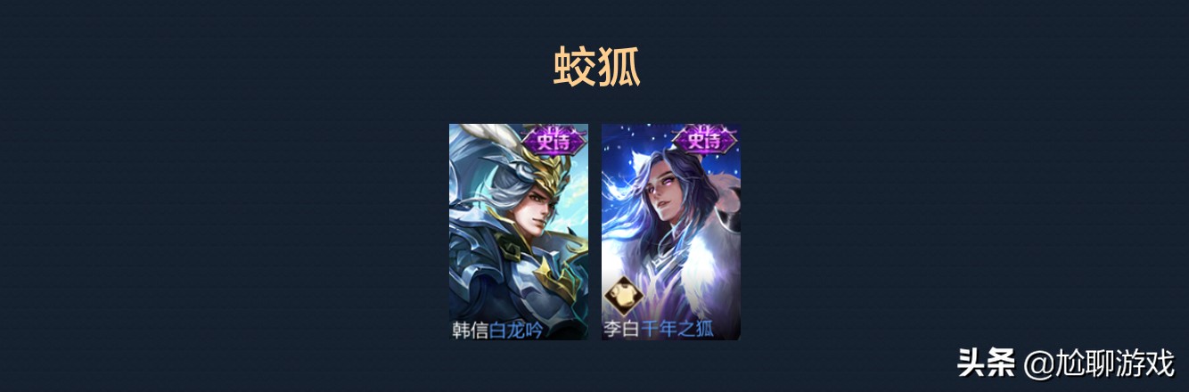 王者荣耀集满一个英雄的所有皮肤 (王者荣耀全英雄系列皮肤总汇)