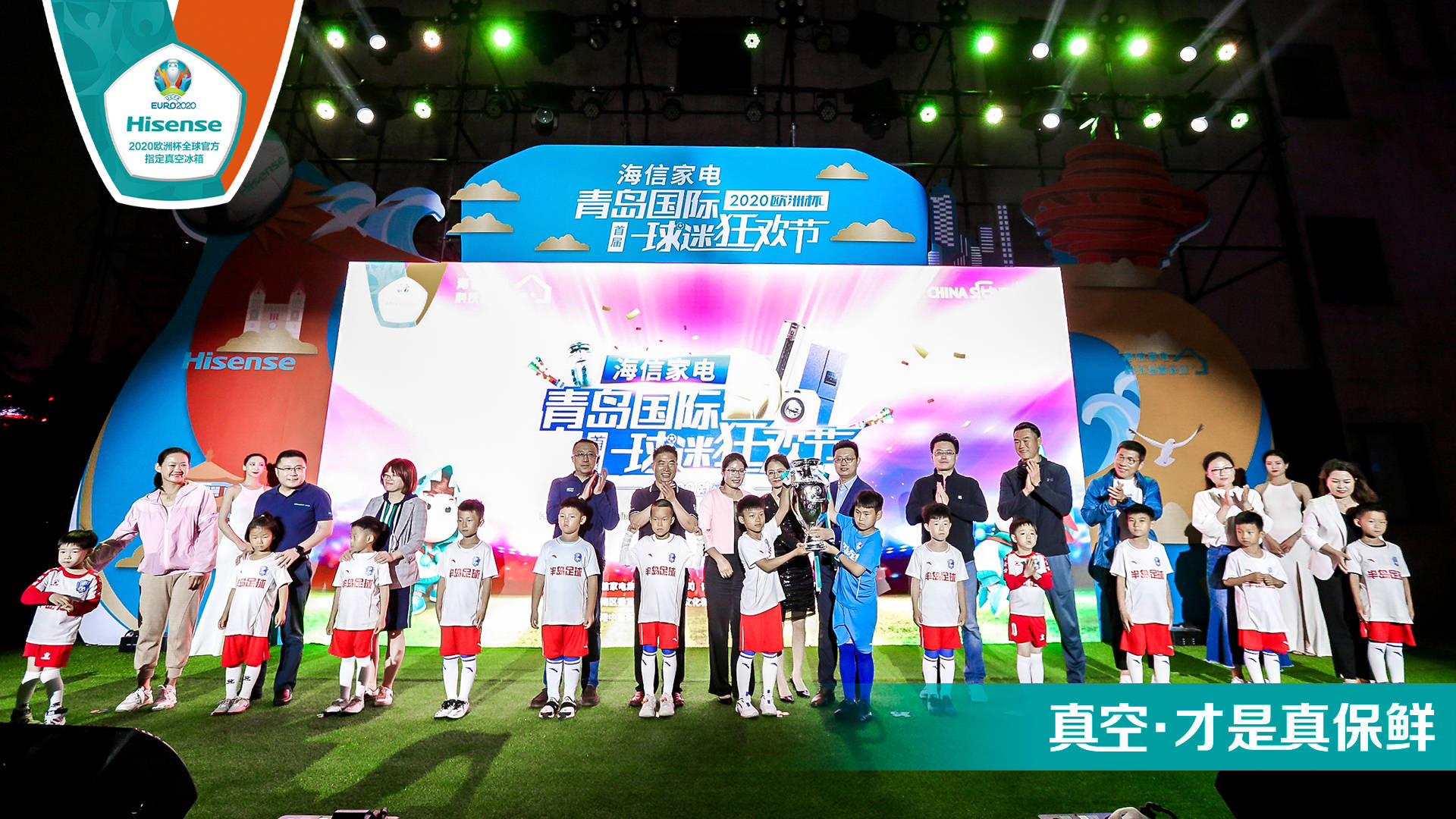 海信球迷狂欢节,什么是快乐足球世界杯