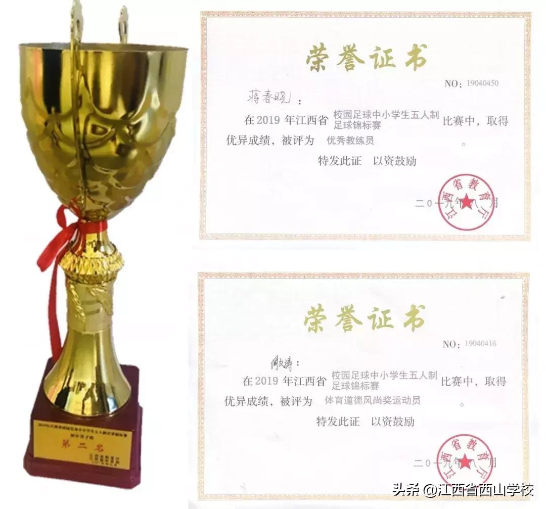 江西省西山足球,江西西山足球队