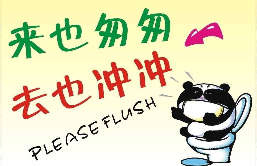 来也匆匆去也匆匆标语英文,来也匆匆去也匆匆卡通标语