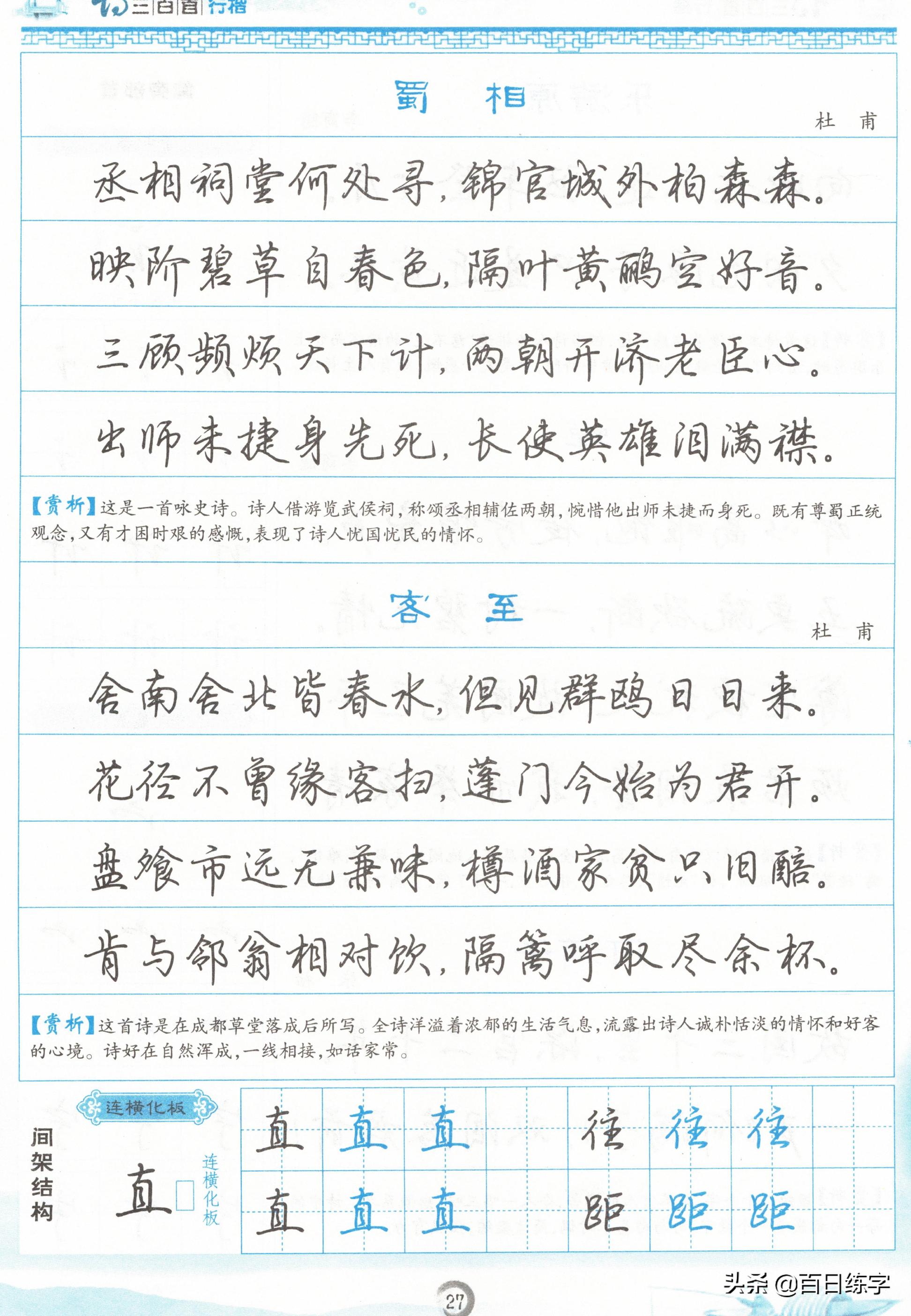 诗词经典唯美古文书法行楷,唐诗行楷中的极品