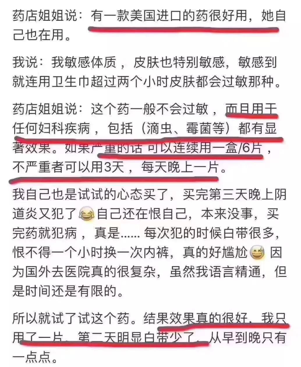 扒一扒韩国代购“适合任何妇科疾病”神药，到底是什么东东？