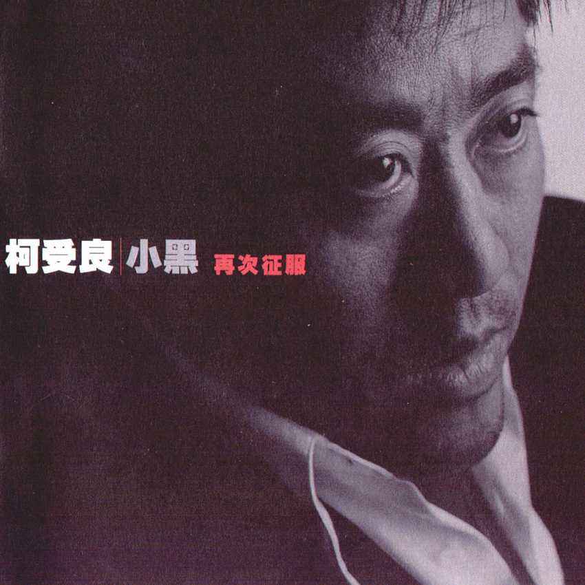 为1.58秒钟的表演,妻子买房,张学友借他50万,去世后房贷未还清