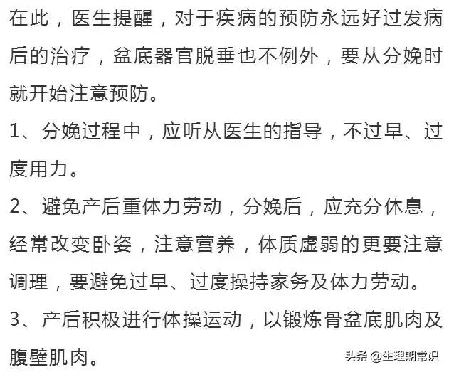 阴道里脱出块“肉”!