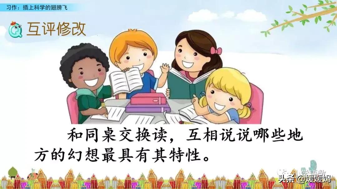 六年级下册语文插上翅膀飞作文500,六年级第五单元插上翅膀飞作文