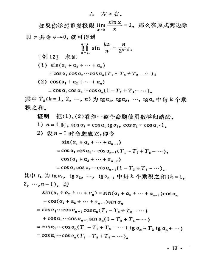高考数学三角函数大题评分标准,助力高考数学三角恒等式