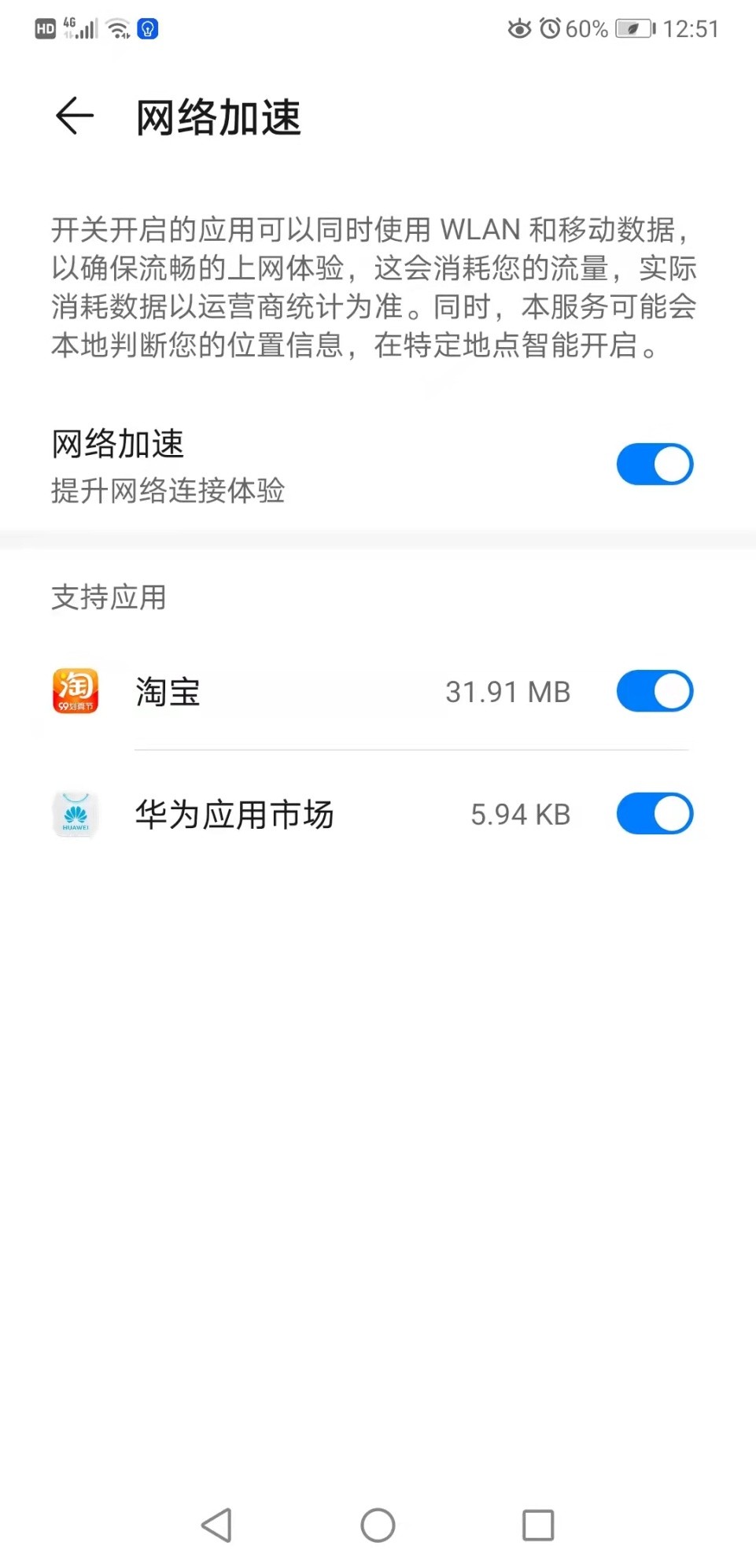 华为禁用移动网络解除设置,华为手机移动网络慢的解决方法