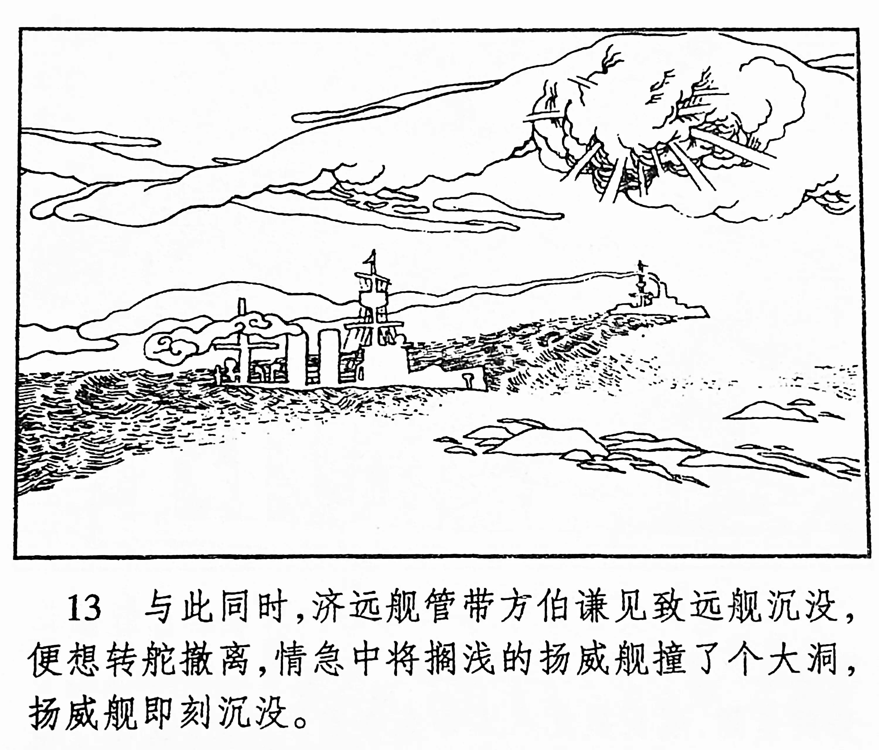 甲午中日战争连环画,甲午战争故事连环画图片