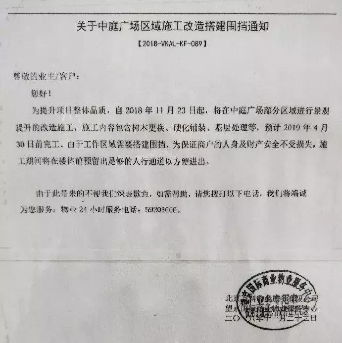 「今日望京」国际商业中心中庭广场提升改造；邻家便利店重新营业