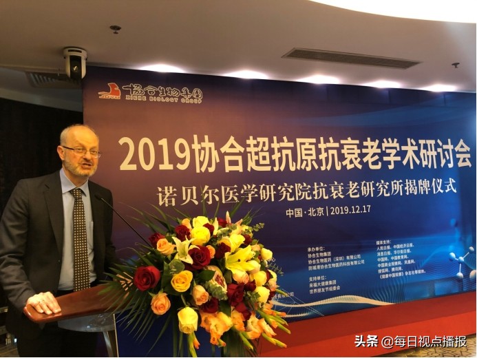 协和超级抗原,2023年抗衰老国际学术研讨会