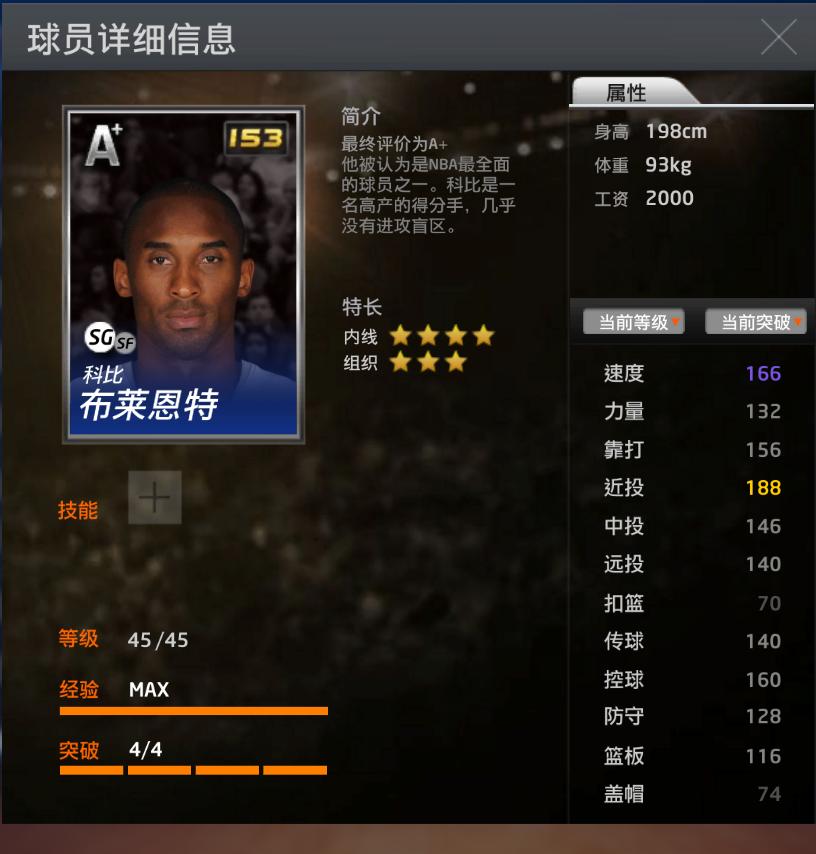 布莱恩特2kol24,2kol科比布莱恩特