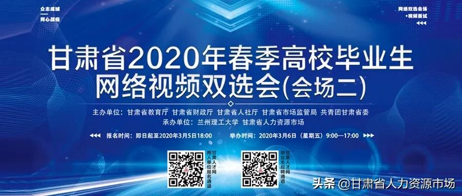 甘肃2023人才招聘会照片,2020甘肃省大学生就业招聘网