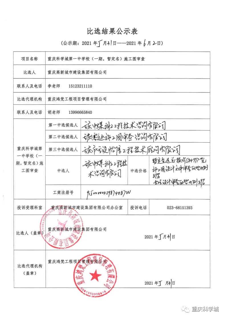 科学城第一中学,科学城第一学校