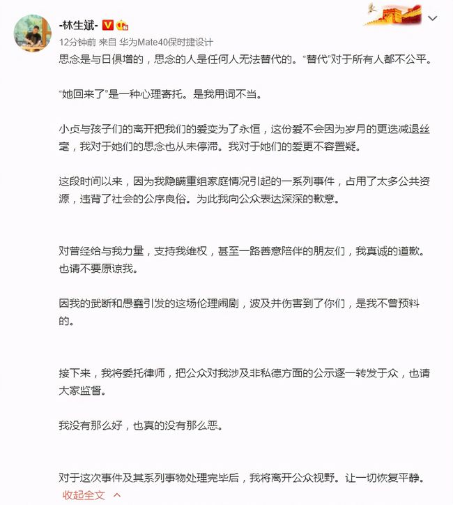 控诉林生斌5000字长文,官媒发文痛批林生斌事件
