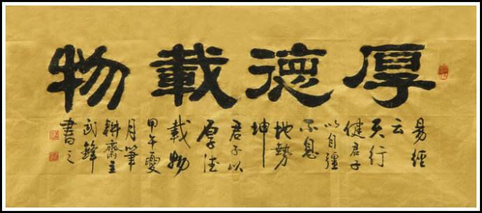 厚德载物二十五德读后感,厚德载物有哪八德