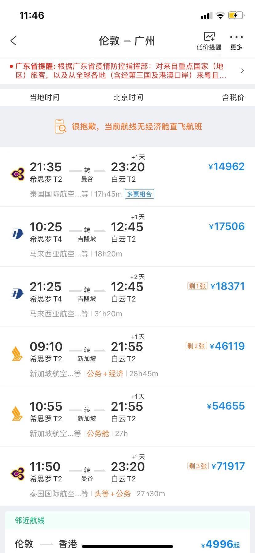 一票难求：为了能回国，她买了5张机票|对话留英中国留学生