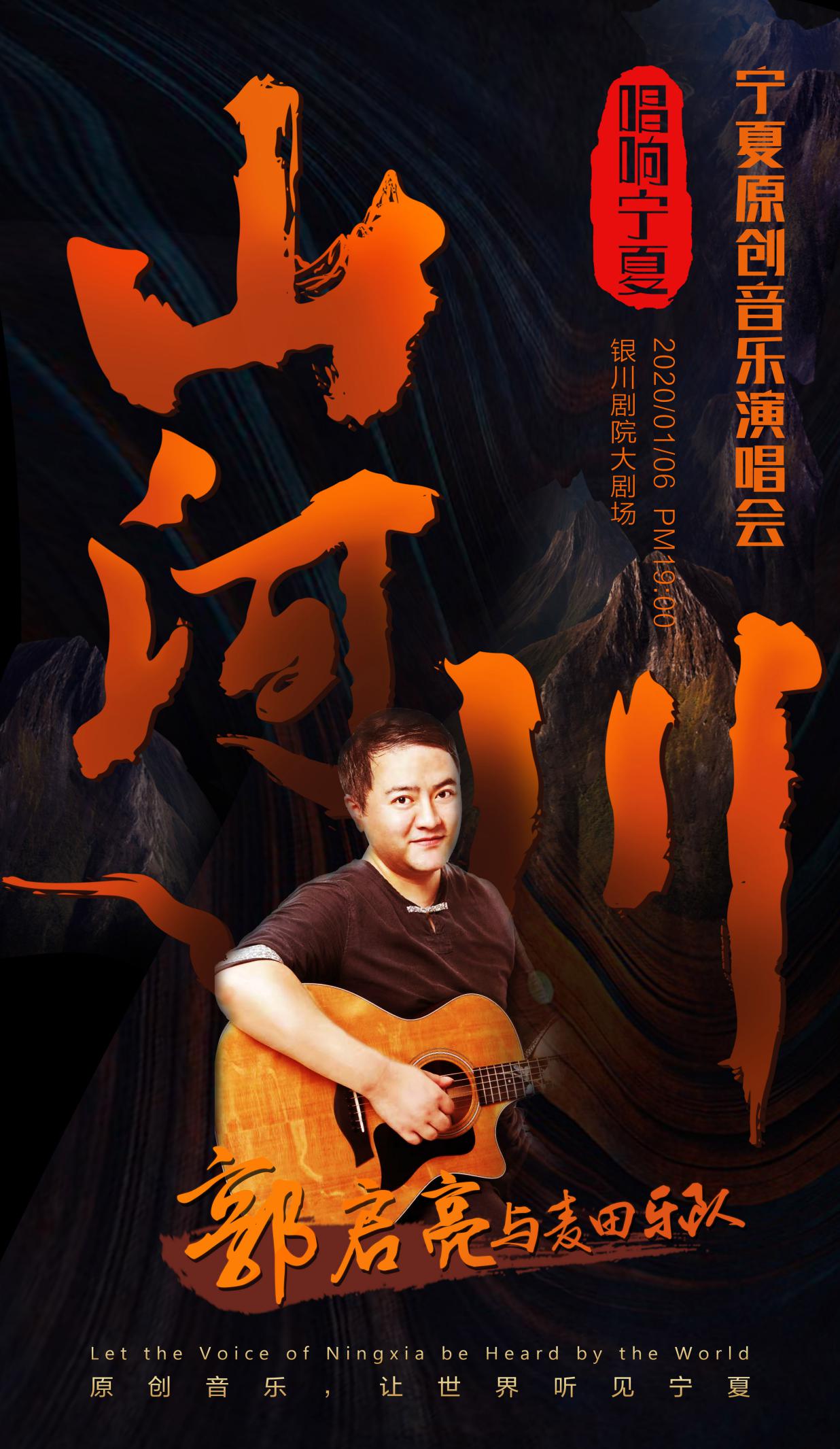 15首原创歌曲唱响宁夏山河川,宁夏山河川音乐会