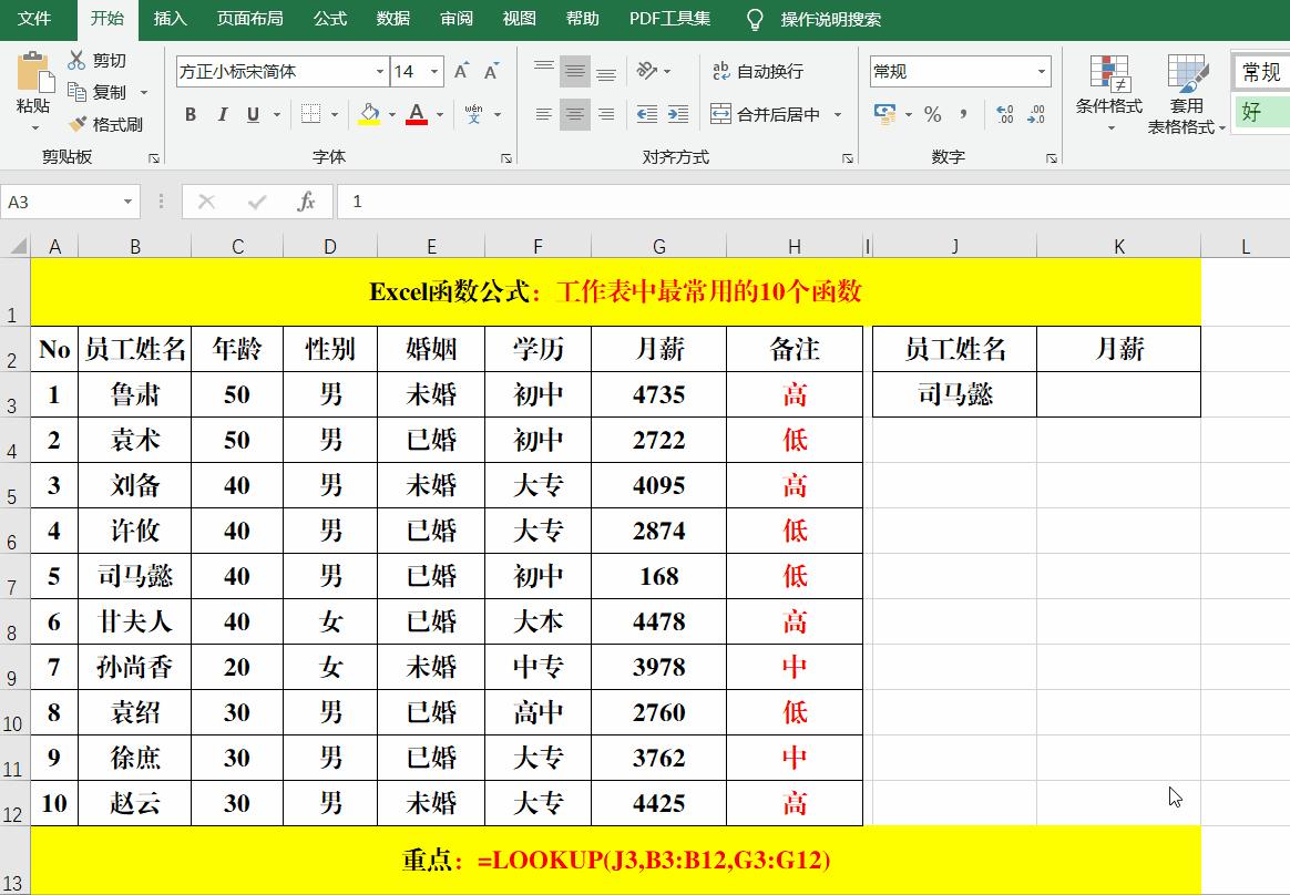excel函数公式index和match的应用,excel工作中最常用的函数