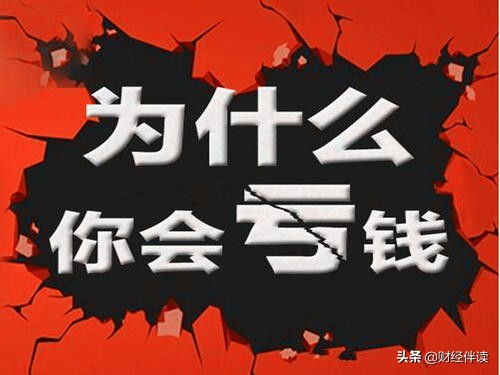 又一公司业绩变脸，从盈利8000万到预亏20亿，深交所质疑业绩洗澡