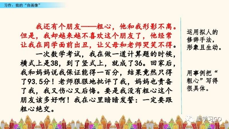 部编版四年级下册第七单元作文,我的自画像400个字优秀作文四年级