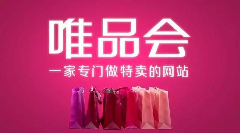 唯品会连续十年盈利,唯品会的盈利模式有哪些