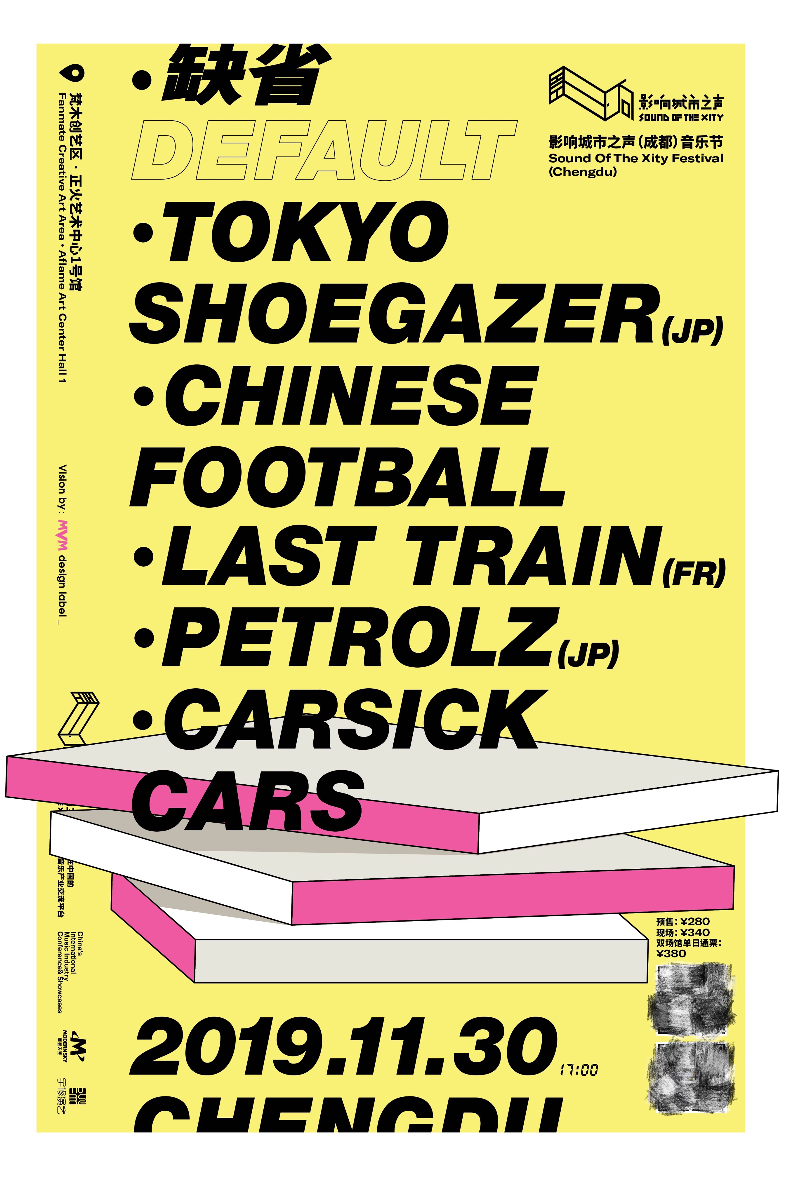 成都城市之声音乐节最强阵容,成都城市之声音乐节