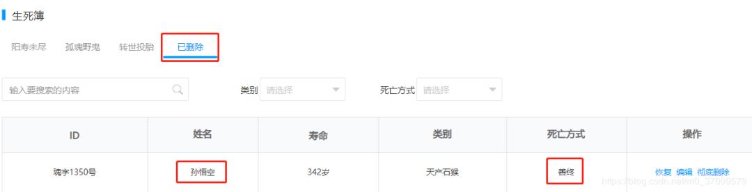 地府后台系统,程序员后台管理