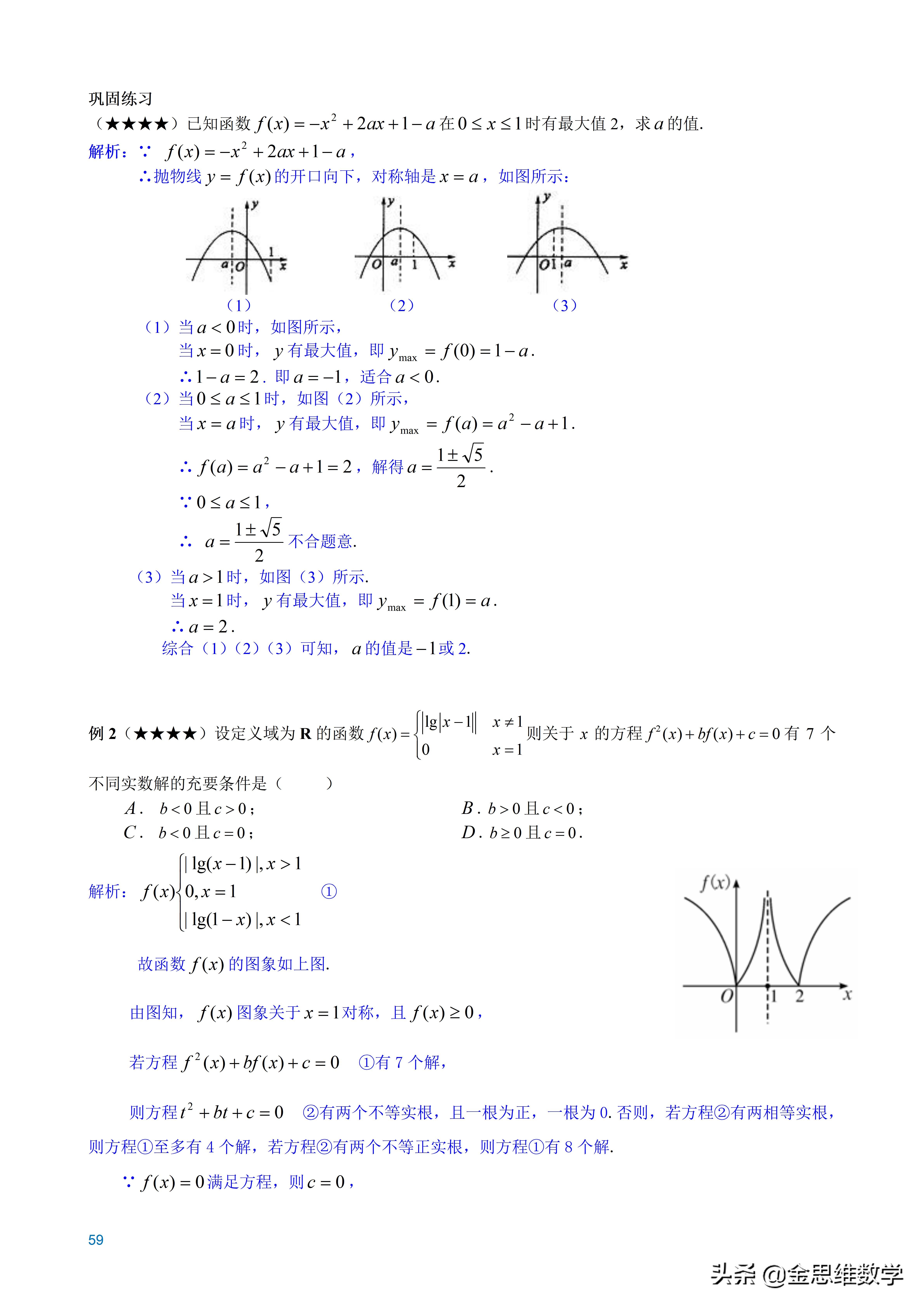 全套高中数学讲义,高中数学微专题讲义