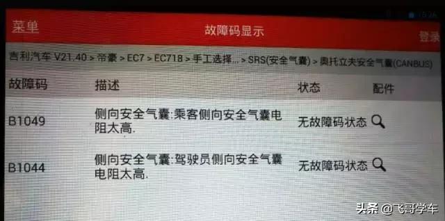 吉利远景x6安全气囊灯亮怎么消除,吉利气囊灯亮手动消除妙招